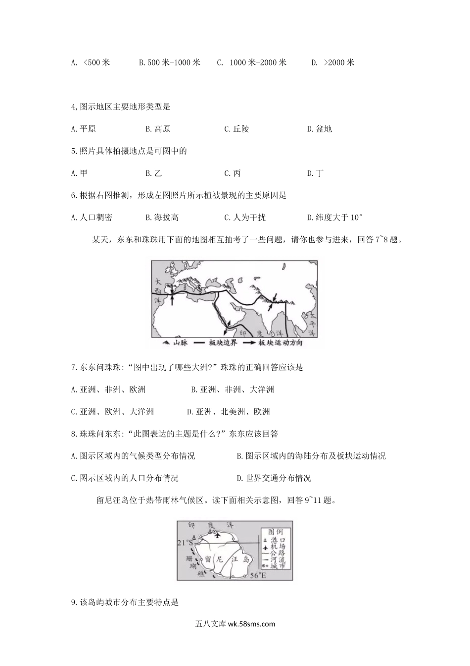 2019年四川省乐山市中考地理真题及答案.doc_第2页