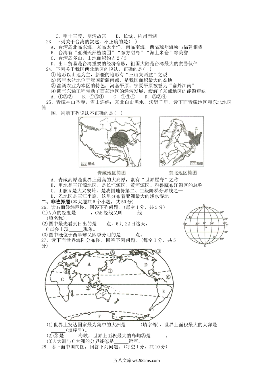 2019年四川省凉山州中考地理真题及答案.doc_第3页