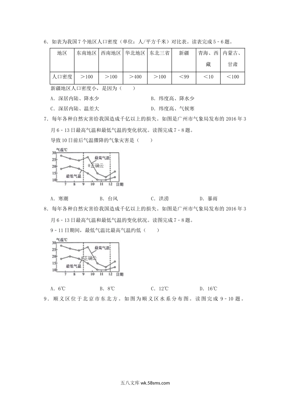 2019年四川省绵阳市中考地理试卷及答案.doc_第2页