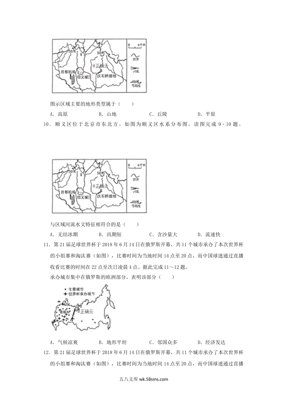 2019年四川省绵阳市中考地理试卷及答案.doc_第3页