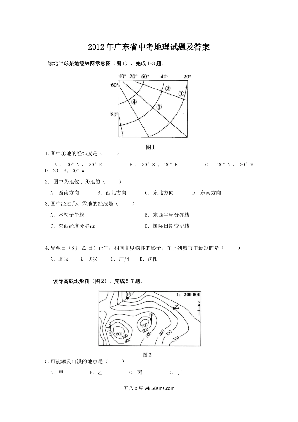 2012年广东省中考地理试题及答案.doc_第1页