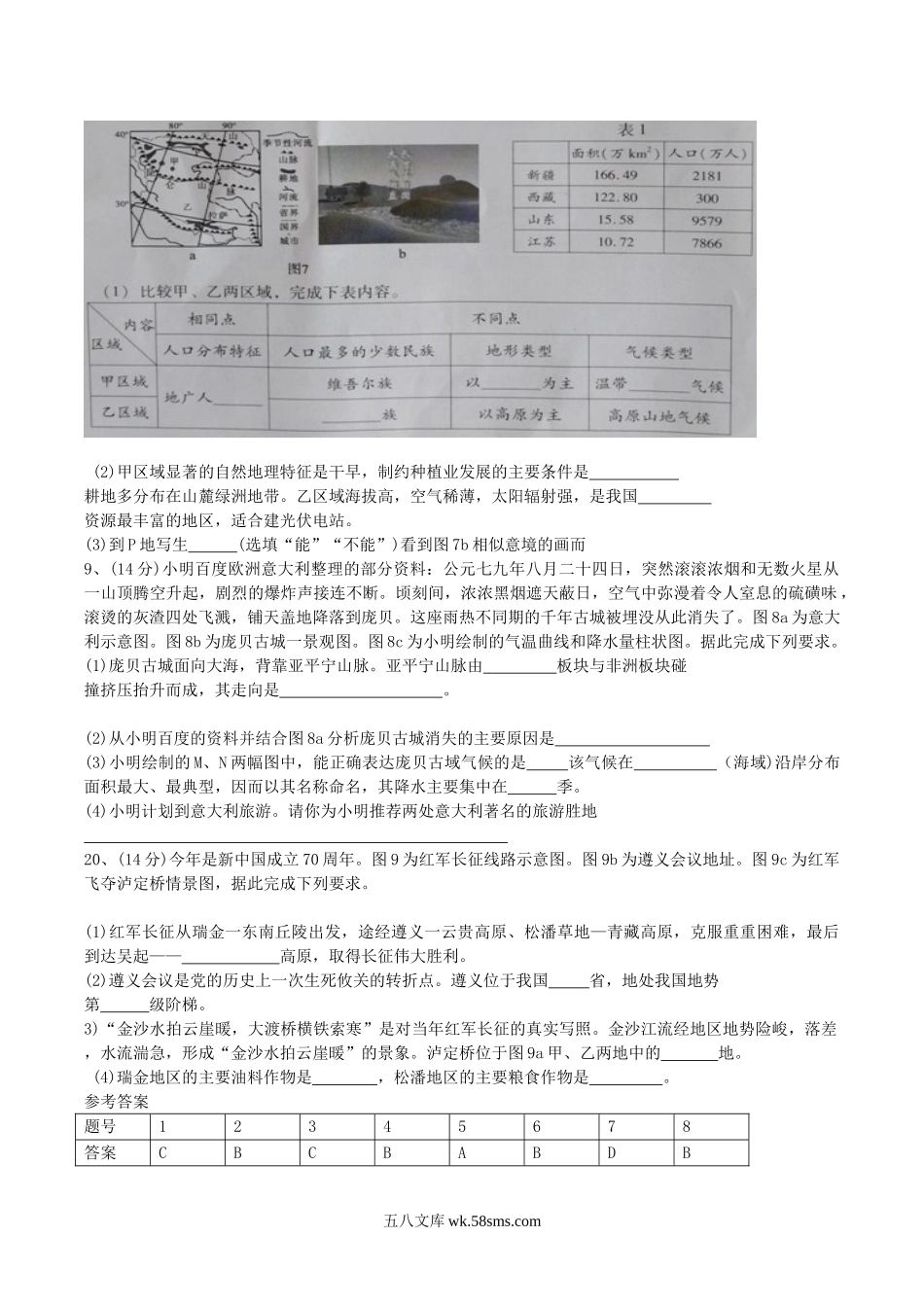 2019年四川省内江市中考地理真题及答案.doc_第3页