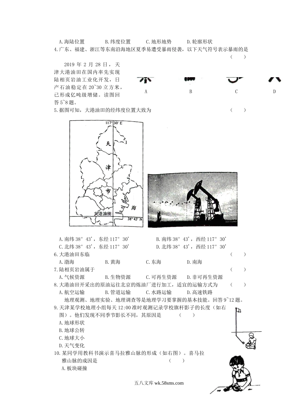 2019年天津宝坻中考地理真题及答案.doc_第2页