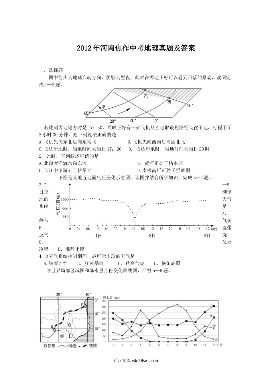 2012年河南焦作中考地理真题及答案.doc_第1页