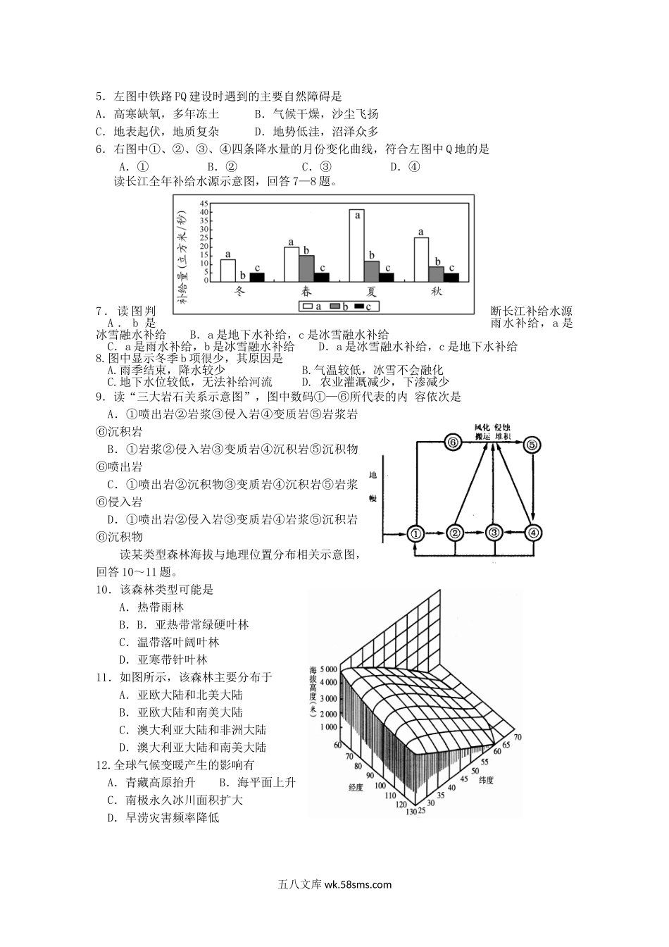 2012年河南焦作中考地理真题及答案.doc_第2页