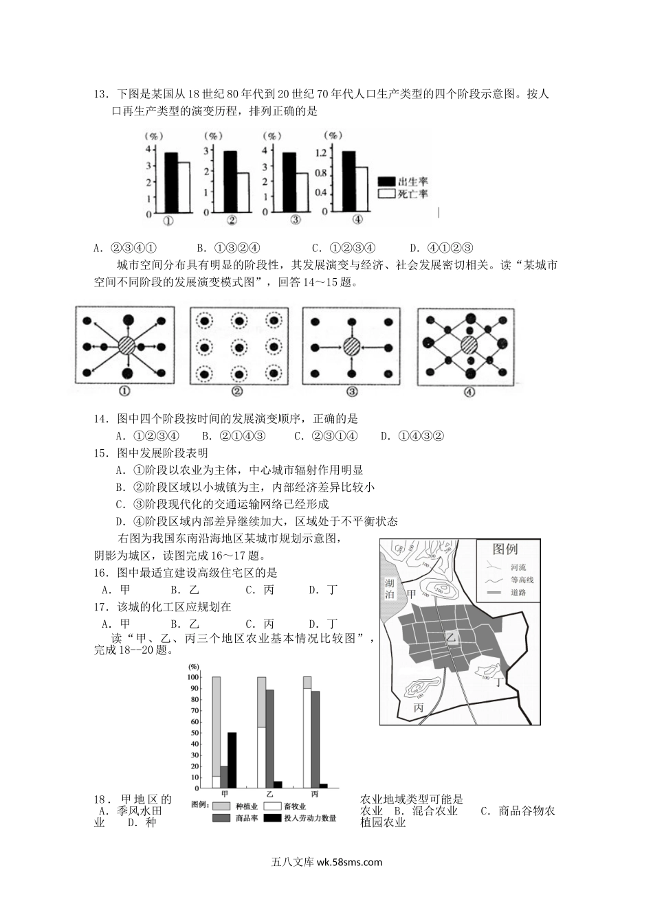 2012年河南焦作中考地理真题及答案.doc_第3页