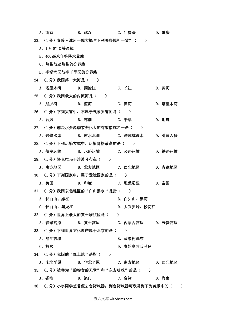 2019年新疆兵团中考地理真题及答案.doc_第3页