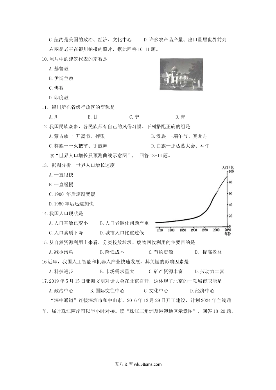 2019年云南楚雄中考地理真题及答案.doc_第3页