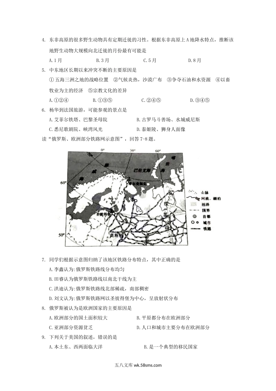 2019年云南大理中考地理真题及答案.doc_第2页