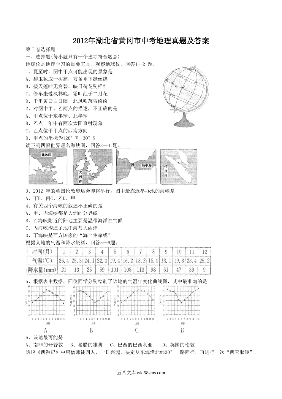 2012年湖北省黄冈市中考地理真题及答案.doc_第1页