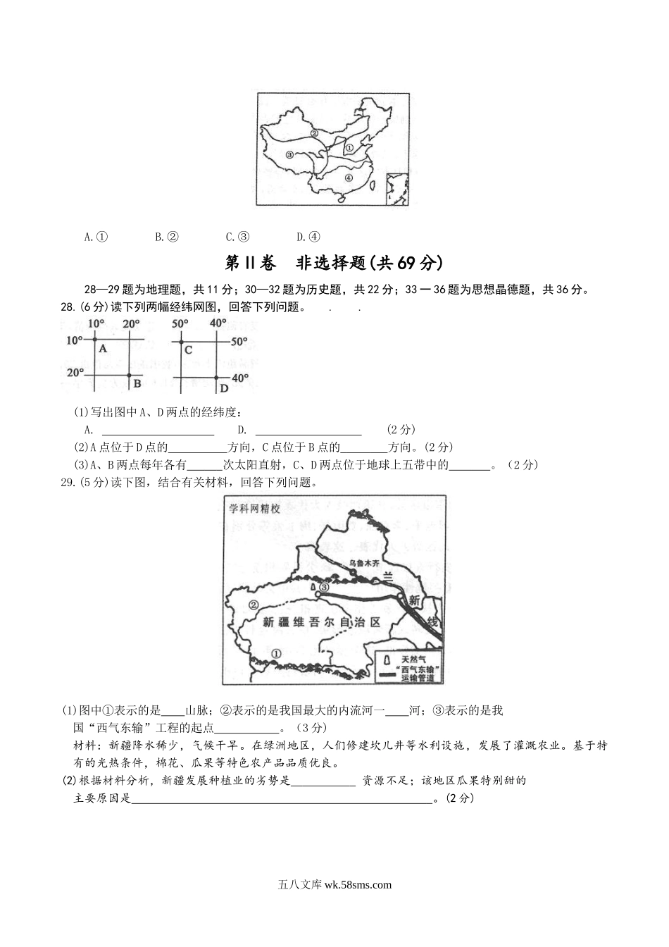 2012年湖北省随州市中考地理真题及答案.doc_第2页