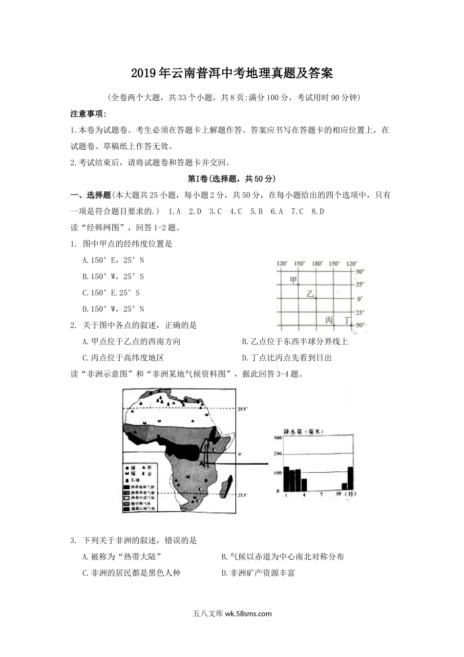 2019年云南普洱中考地理真题及答案.doc_第1页