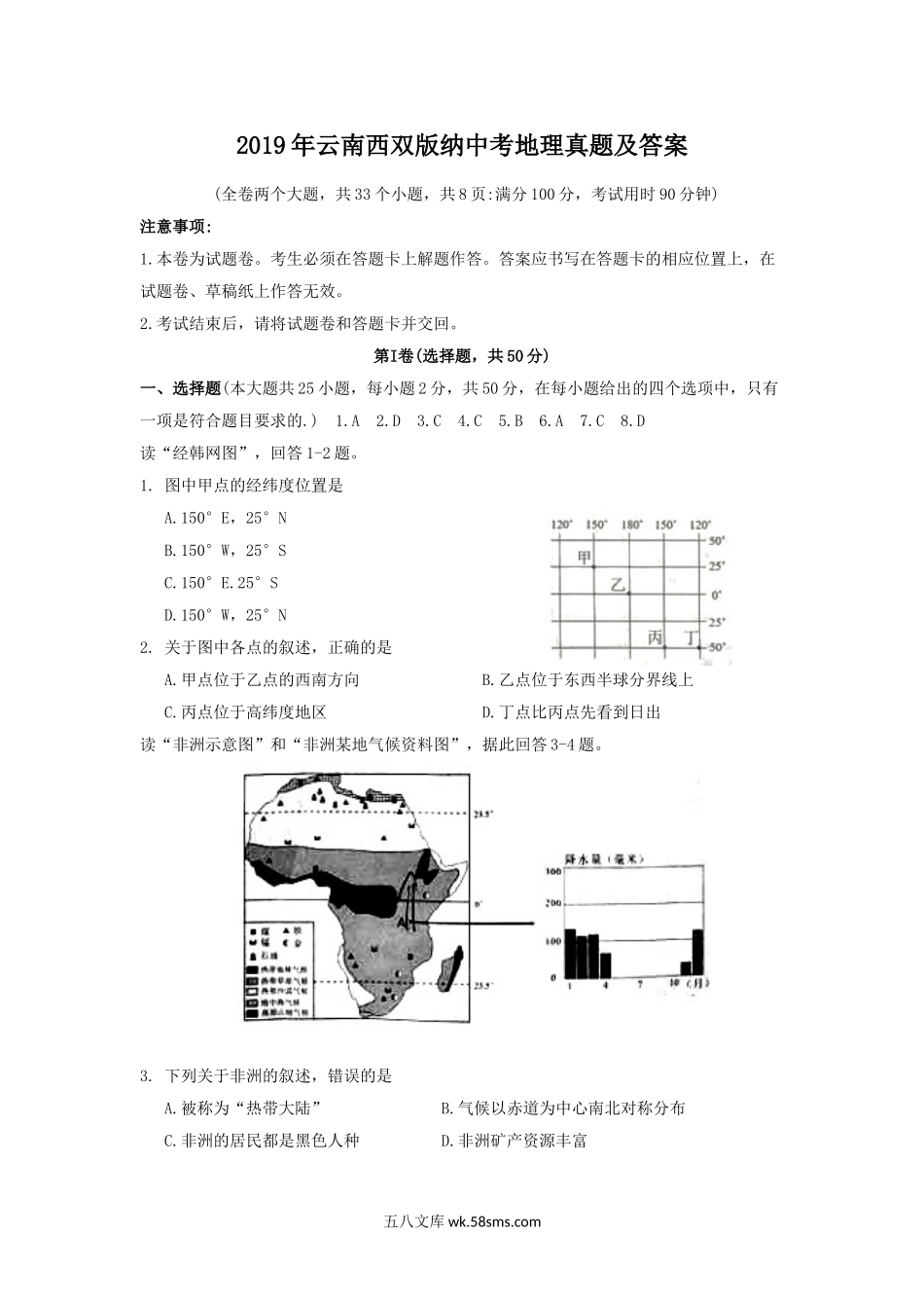 2019年云南西双版纳中考地理真题及答案.doc_第1页