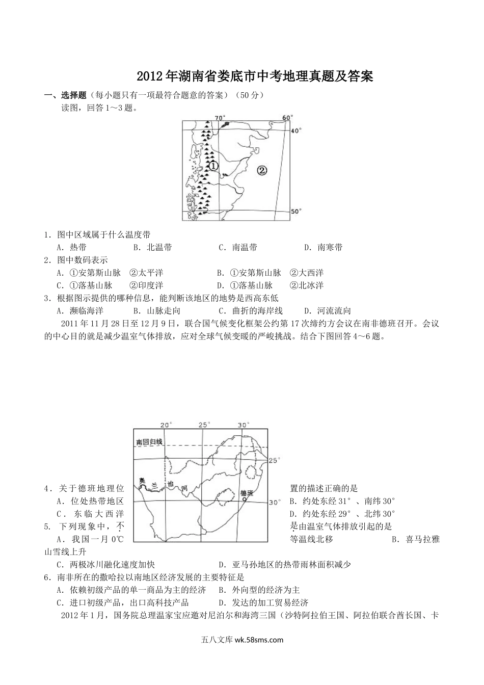 2012年湖南省娄底市中考地理真题及答案.doc_第1页