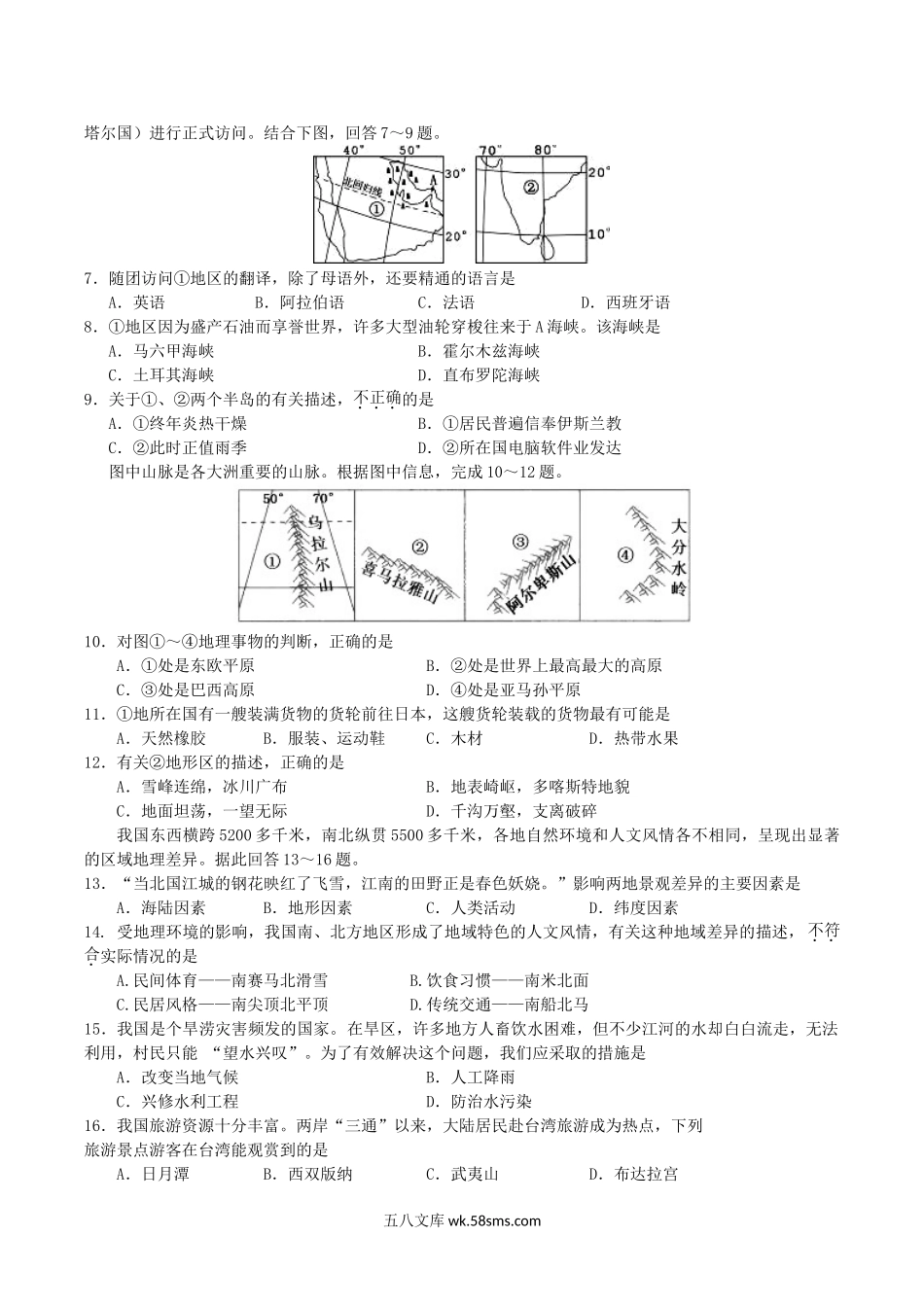 2012年湖南省娄底市中考地理真题及答案.doc_第2页