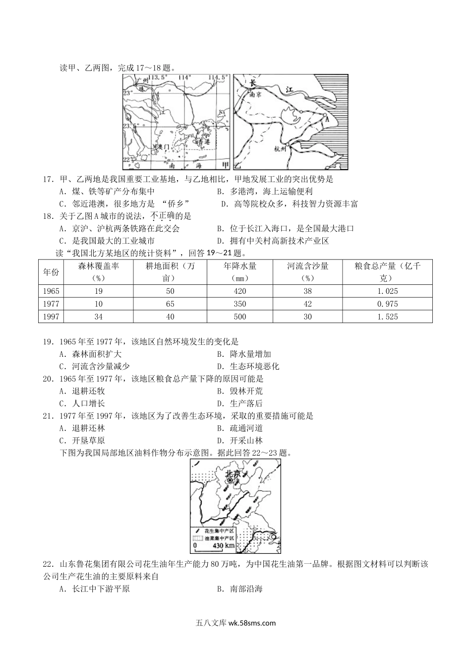 2012年湖南省娄底市中考地理真题及答案.doc_第3页