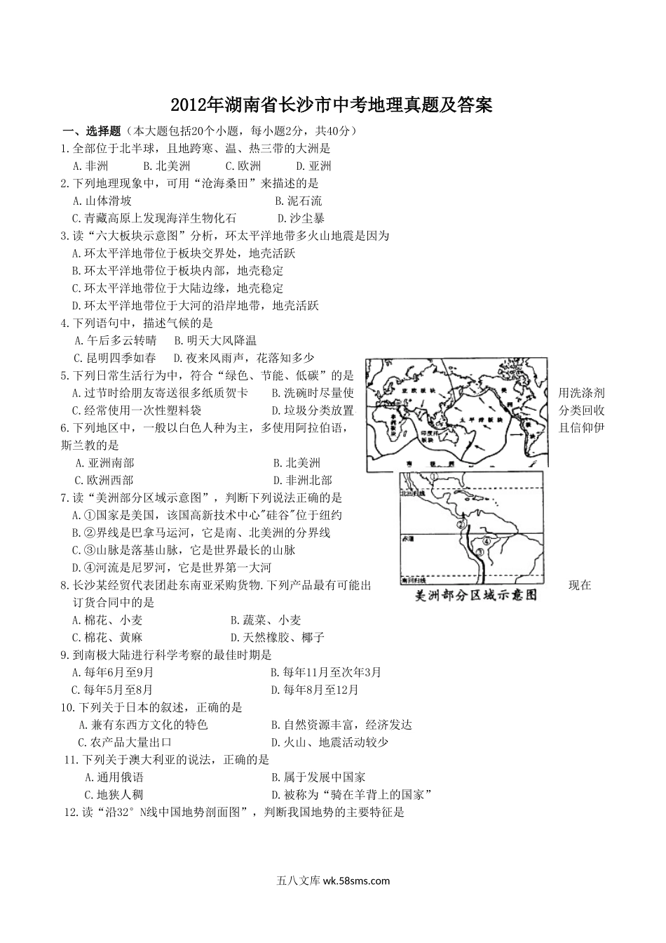 2012年湖南省长沙市中考地理真题及答案.doc_第1页