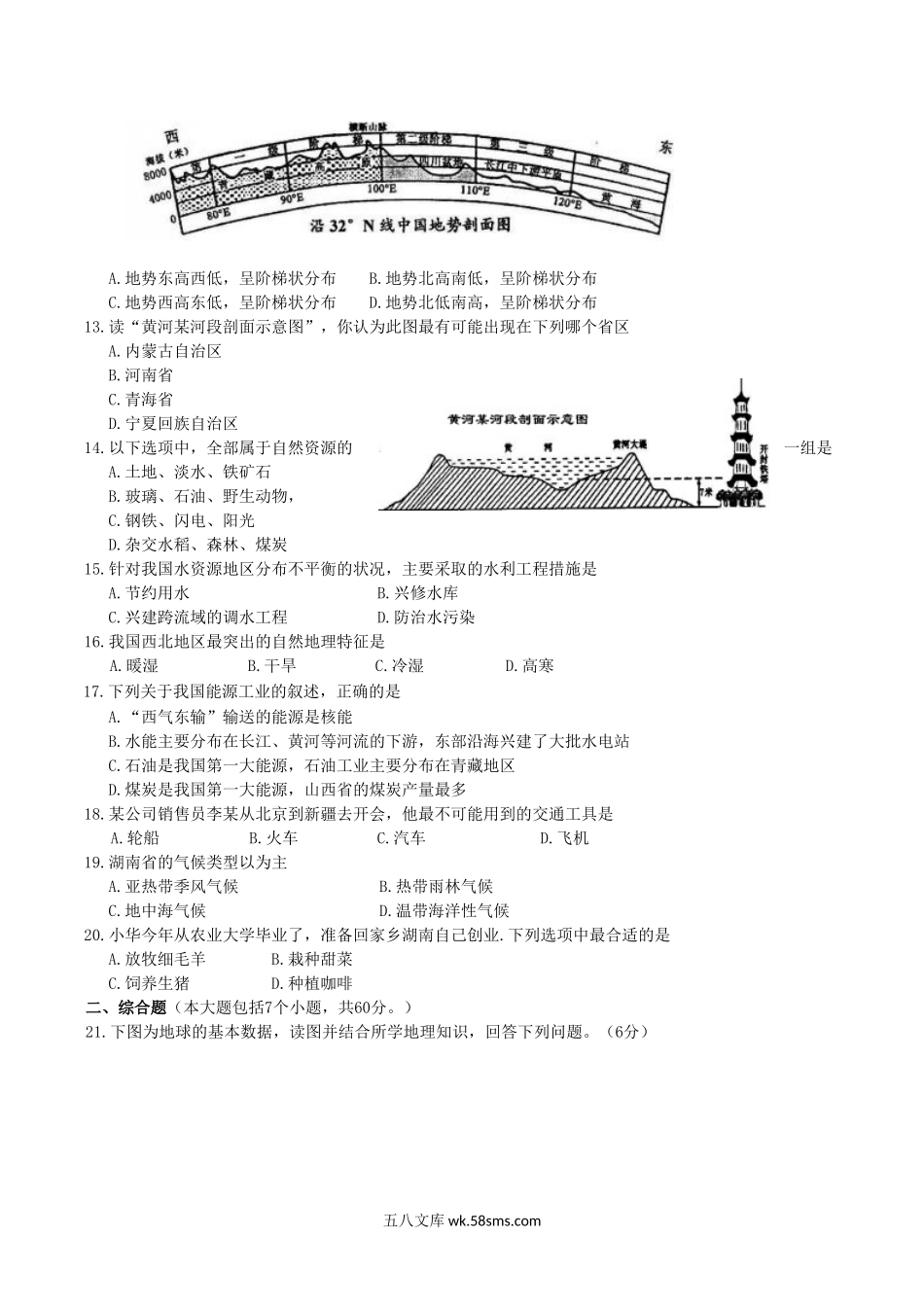 2012年湖南省长沙市中考地理真题及答案.doc_第2页