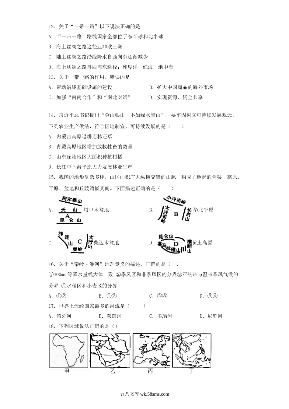 2019年重庆北碚中考地理真题及答案.doc_第3页