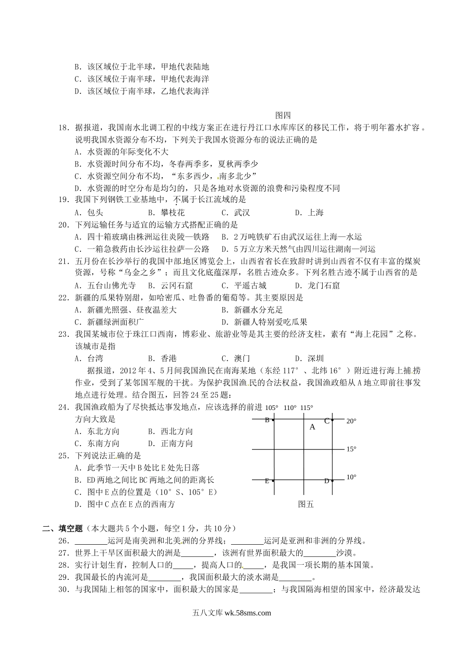 2012年湖南省株洲市中考地理真题及答案.doc_第3页