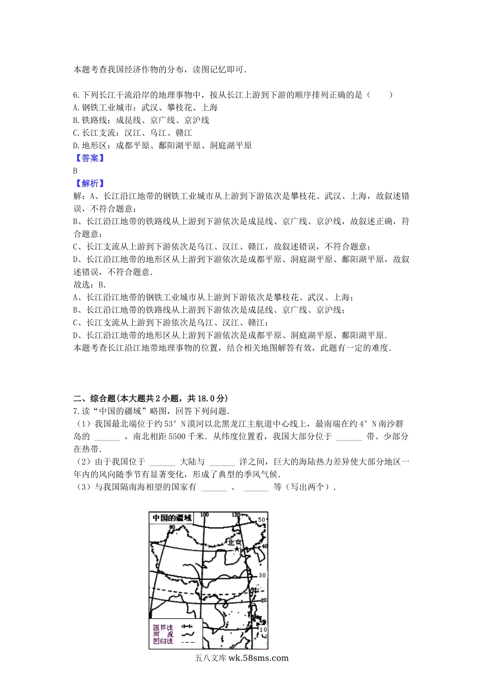 2012年宁夏固原中考地理真题及答案.doc_第3页