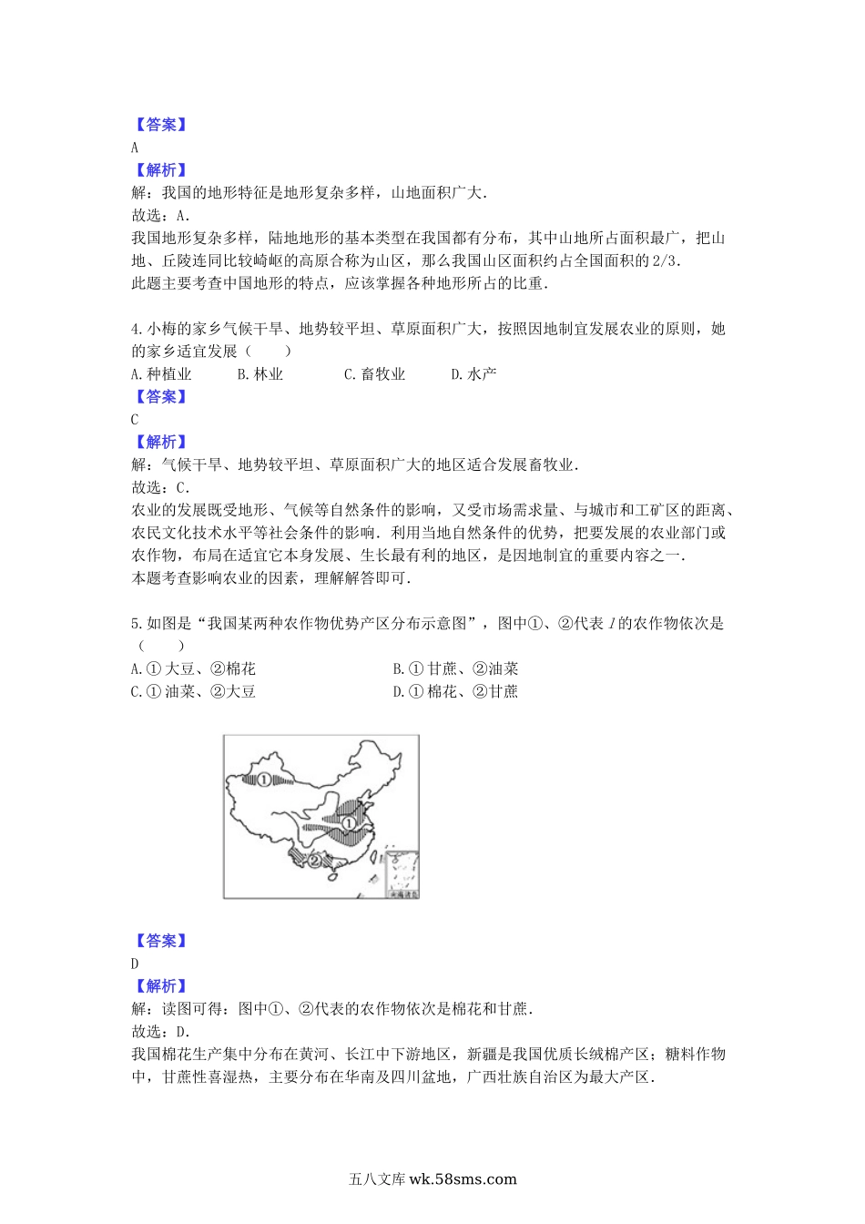 2012年宁夏石嘴山中考地理真题及答案.doc_第2页