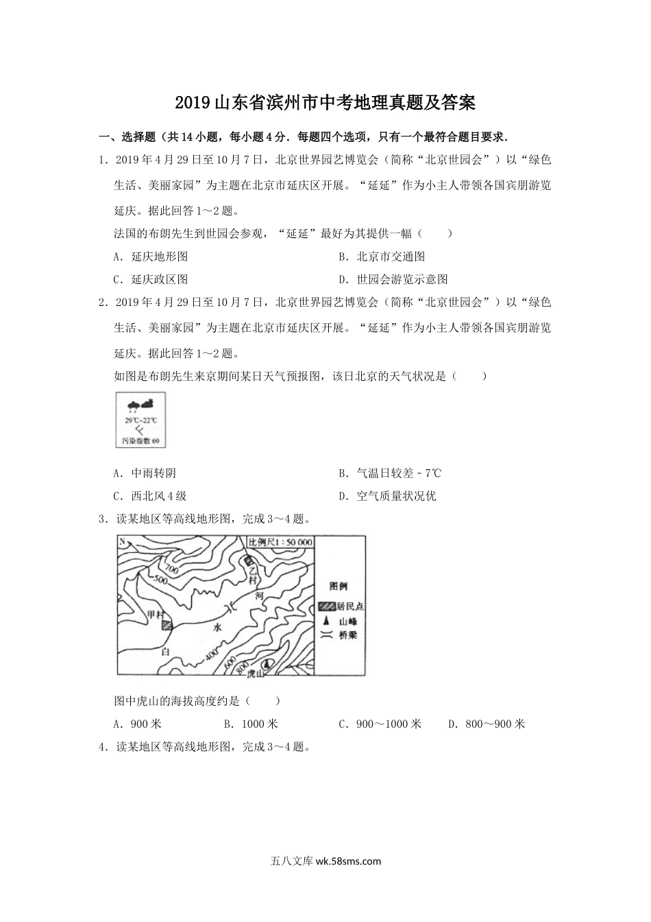 2019山东省滨州市中考地理真题及答案.doc_第1页