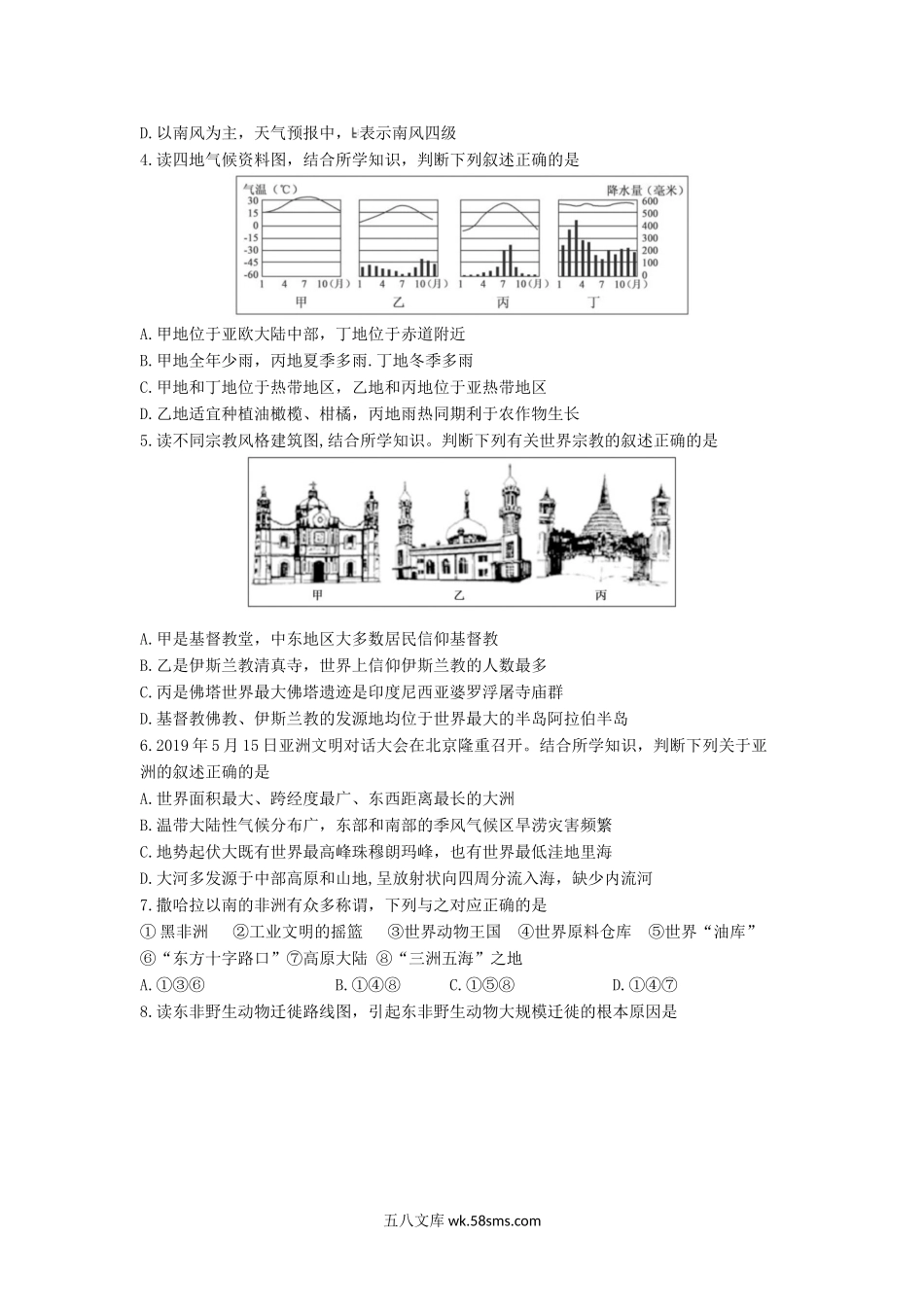 2019山东省德州市中考地理真题及答案.doc_第2页