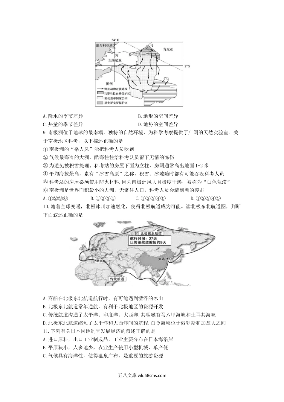 2019山东省德州市中考地理真题及答案.doc_第3页