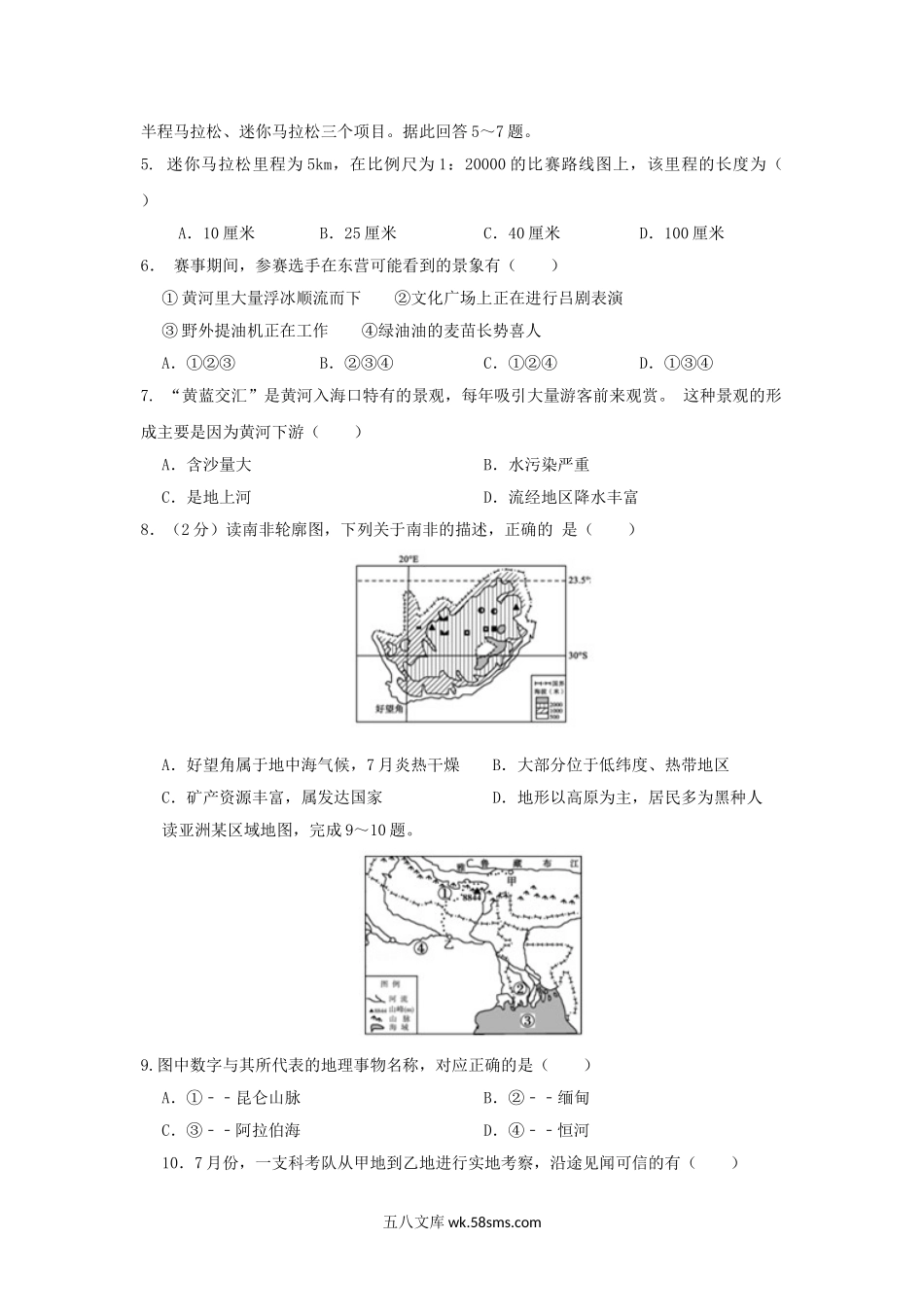 2019山东省东营市中考地理真题及答案.doc_第2页