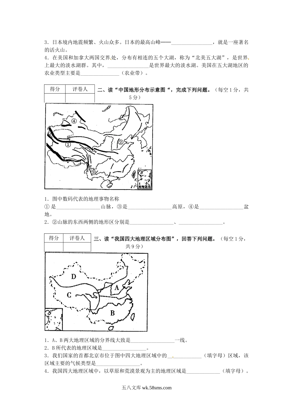 2012年四川省广安市中考地理真题及答案.doc_第3页