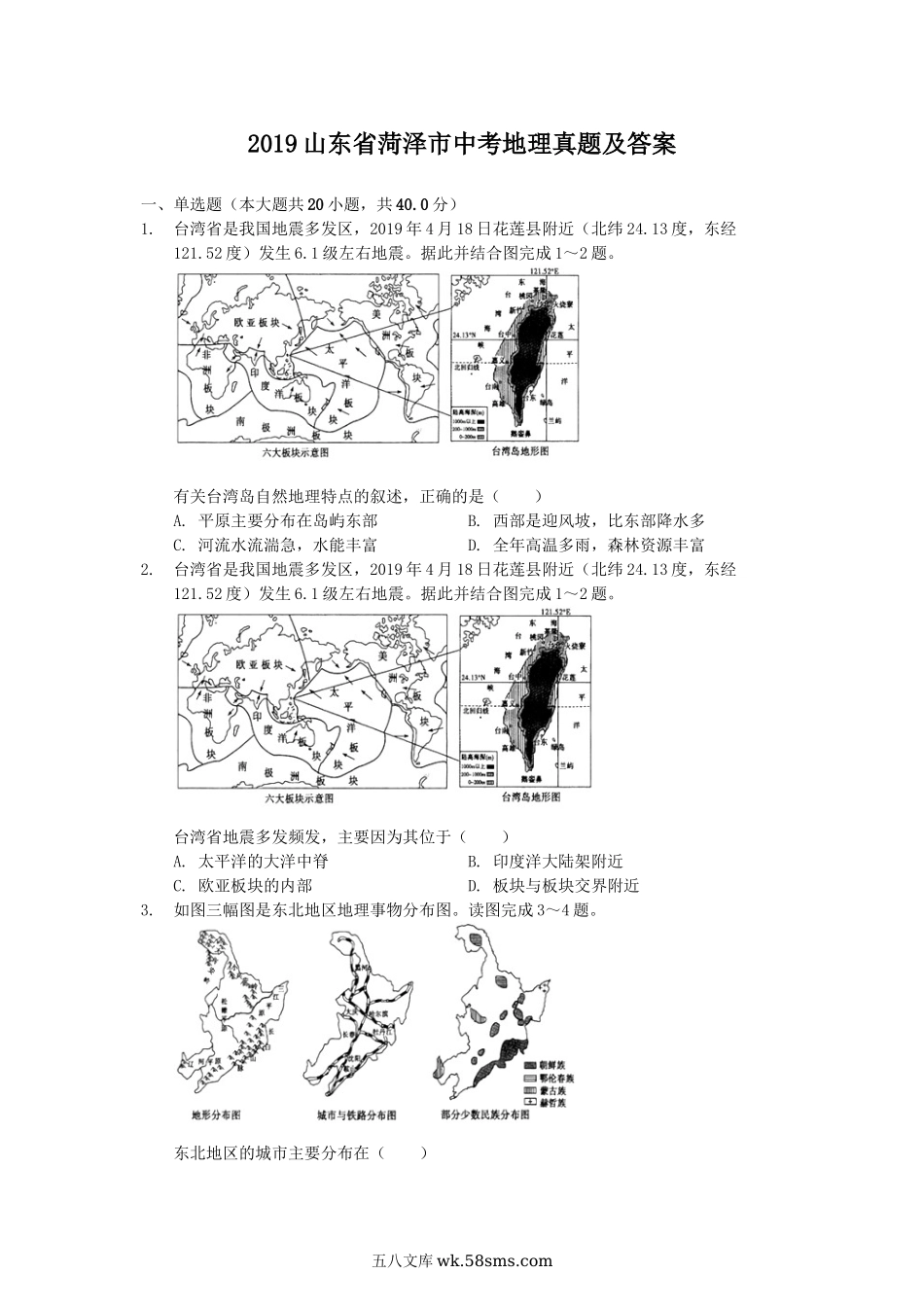 2019山东省菏泽市中考地理真题及答案.doc_第1页