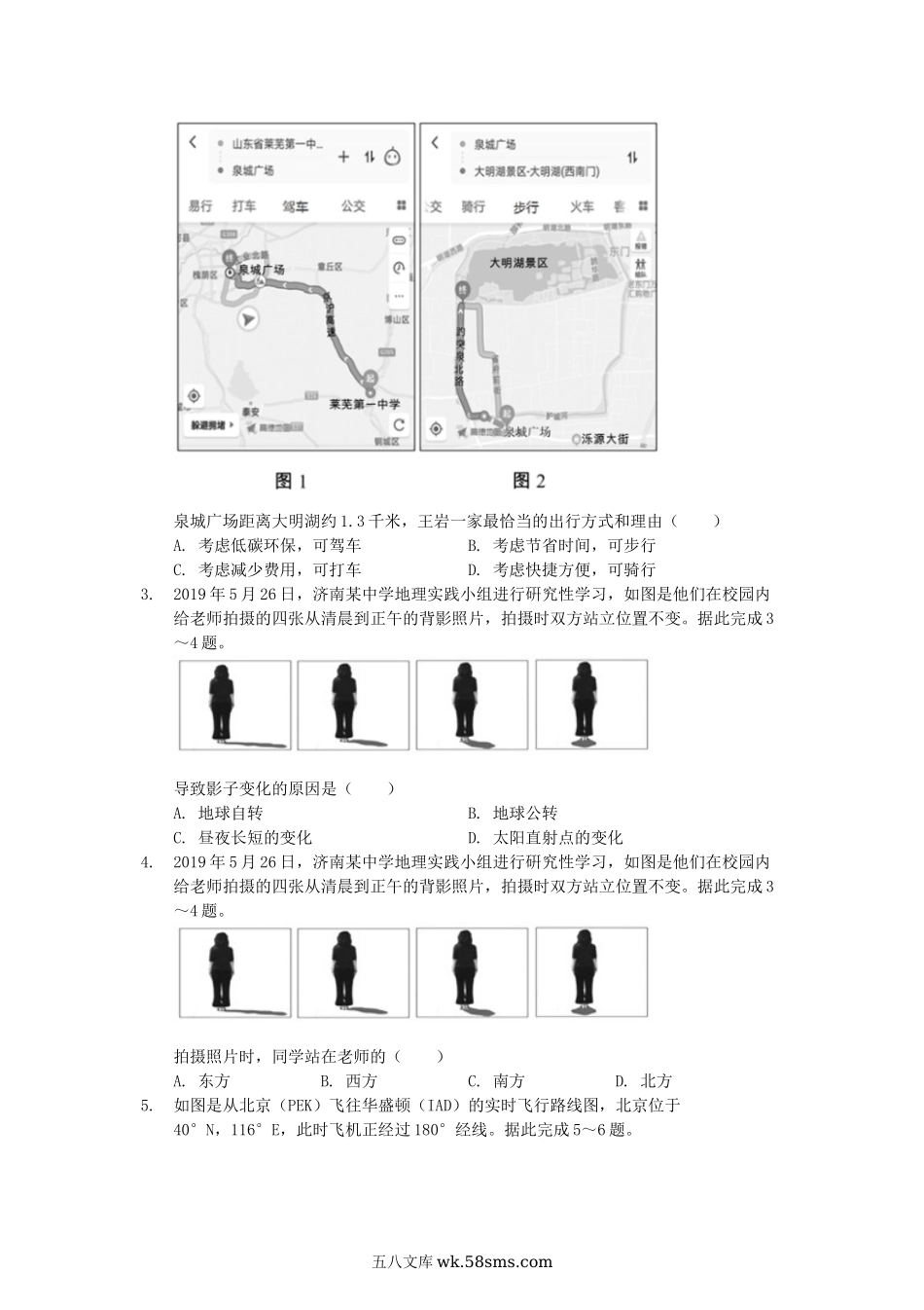 2019山东省济南市中考地理真题及答案.doc_第2页