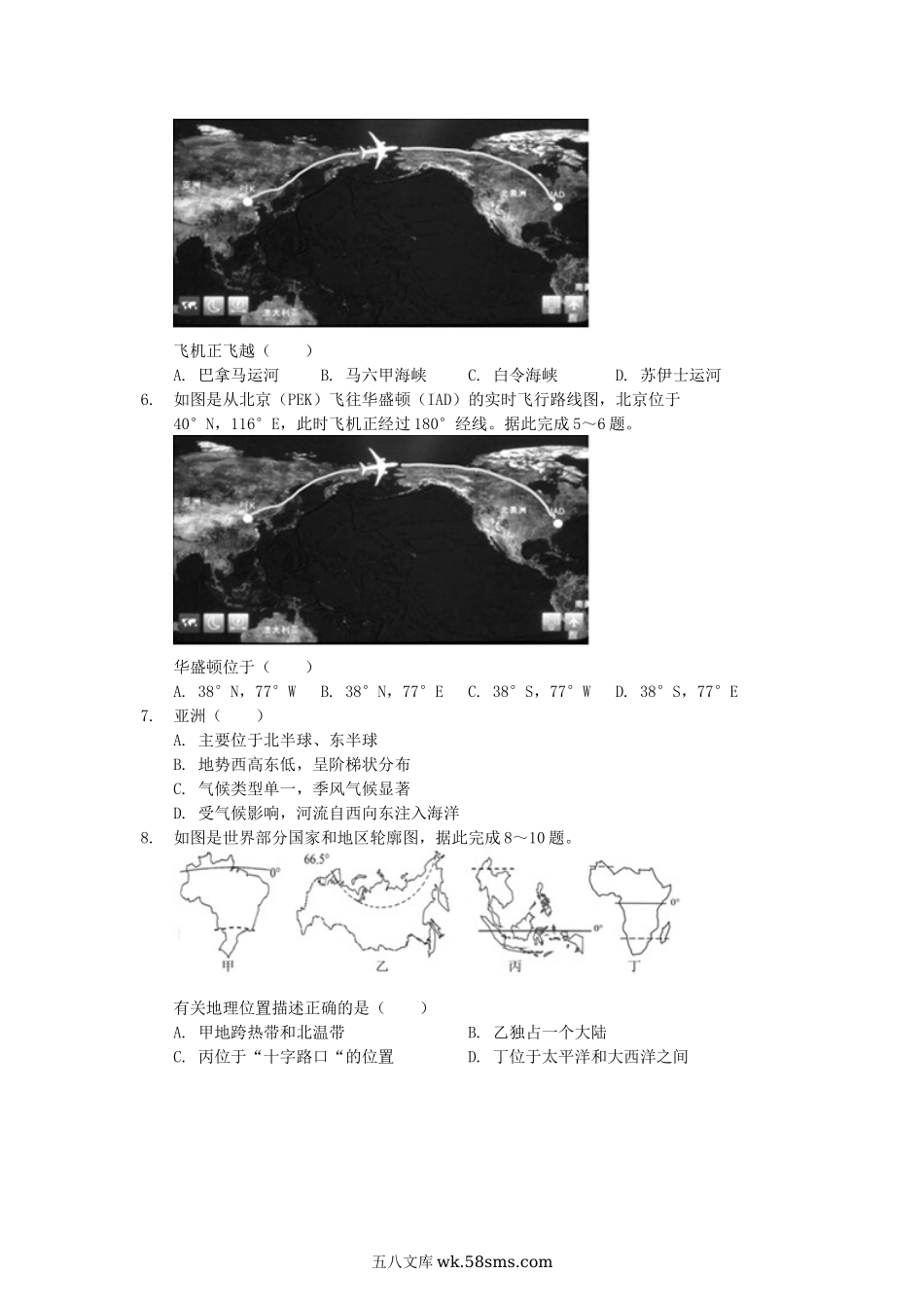 2019山东省济南市中考地理真题及答案.doc_第3页