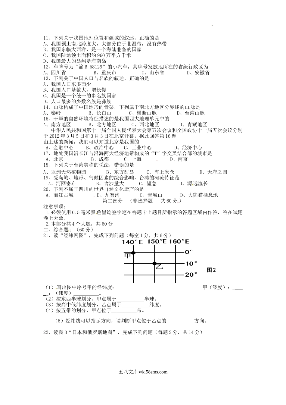 2012年四川省泸州市中考地理真题及答案.doc_第2页