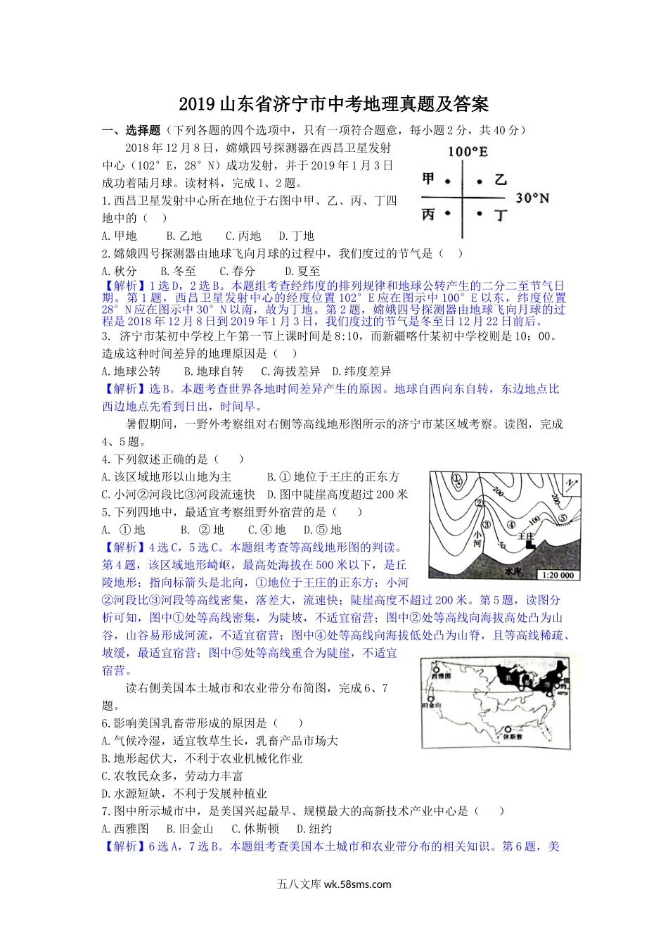 2019山东省济宁市中考地理真题及答案.doc_第1页