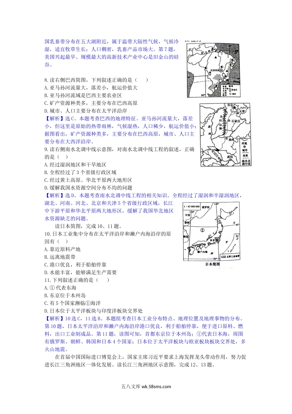 2019山东省济宁市中考地理真题及答案.doc_第2页