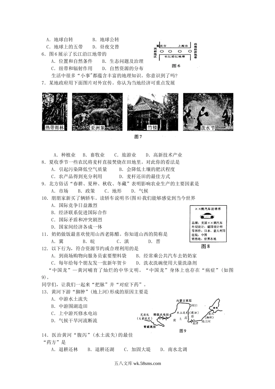 2012年四川省绵阳市中考地理真题及答案.doc_第2页