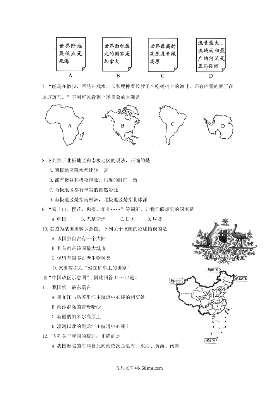 2012年云南保山中考地理真题及答案.doc_第2页