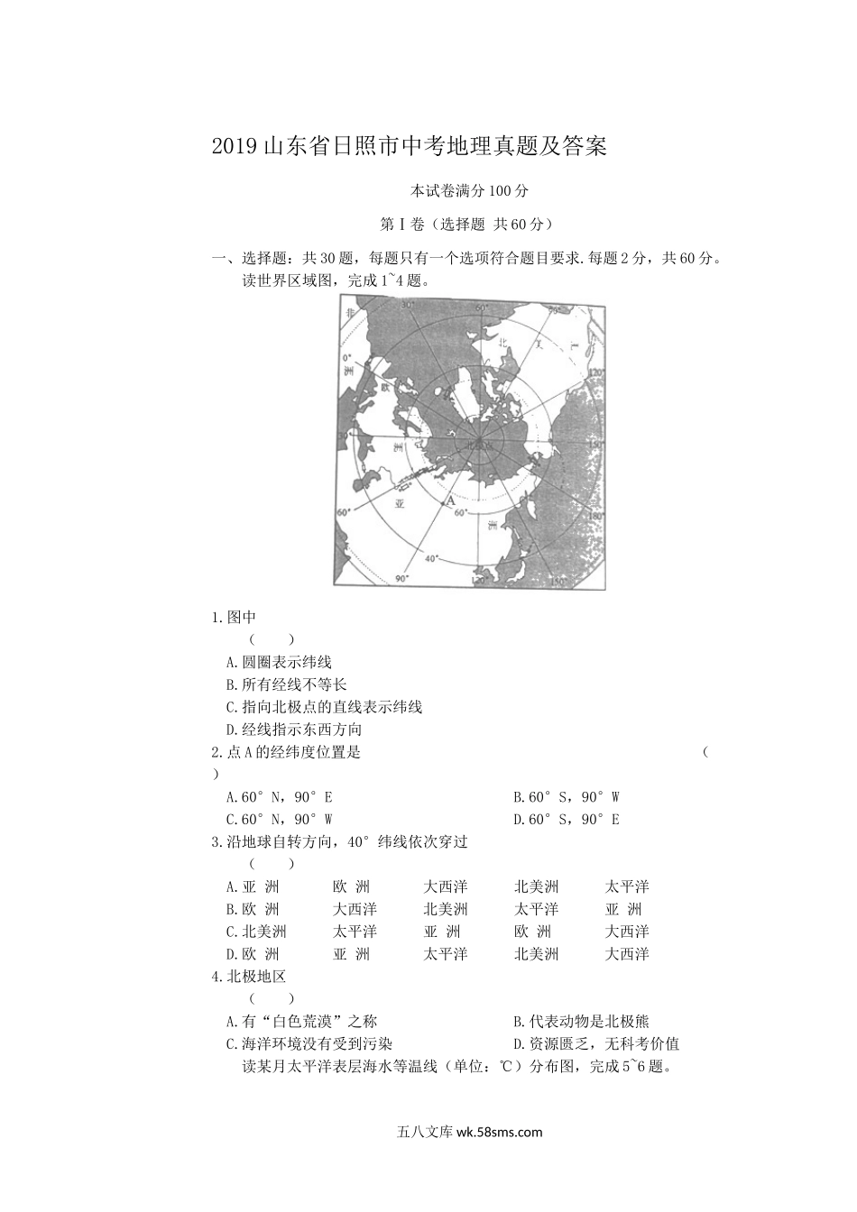 2019山东省日照市中考地理真题及答案.doc_第1页