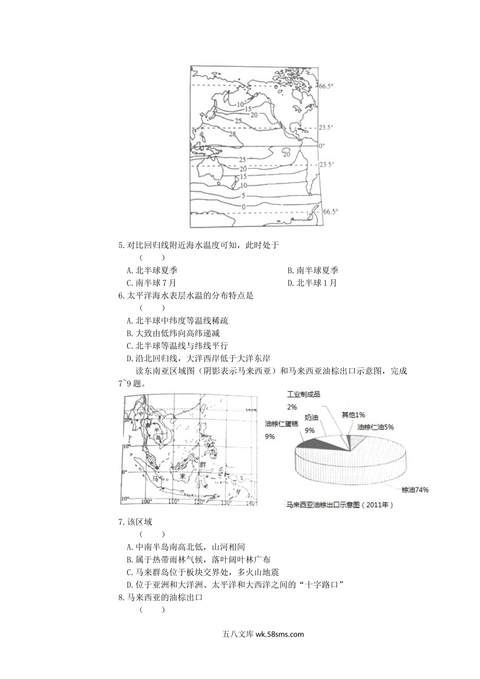 2019山东省日照市中考地理真题及答案.doc_第2页