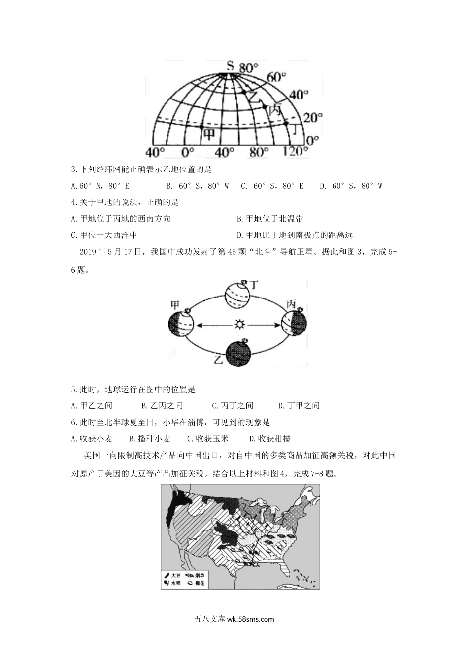 2019山东省淄博市中考地理真题及答案.doc_第2页