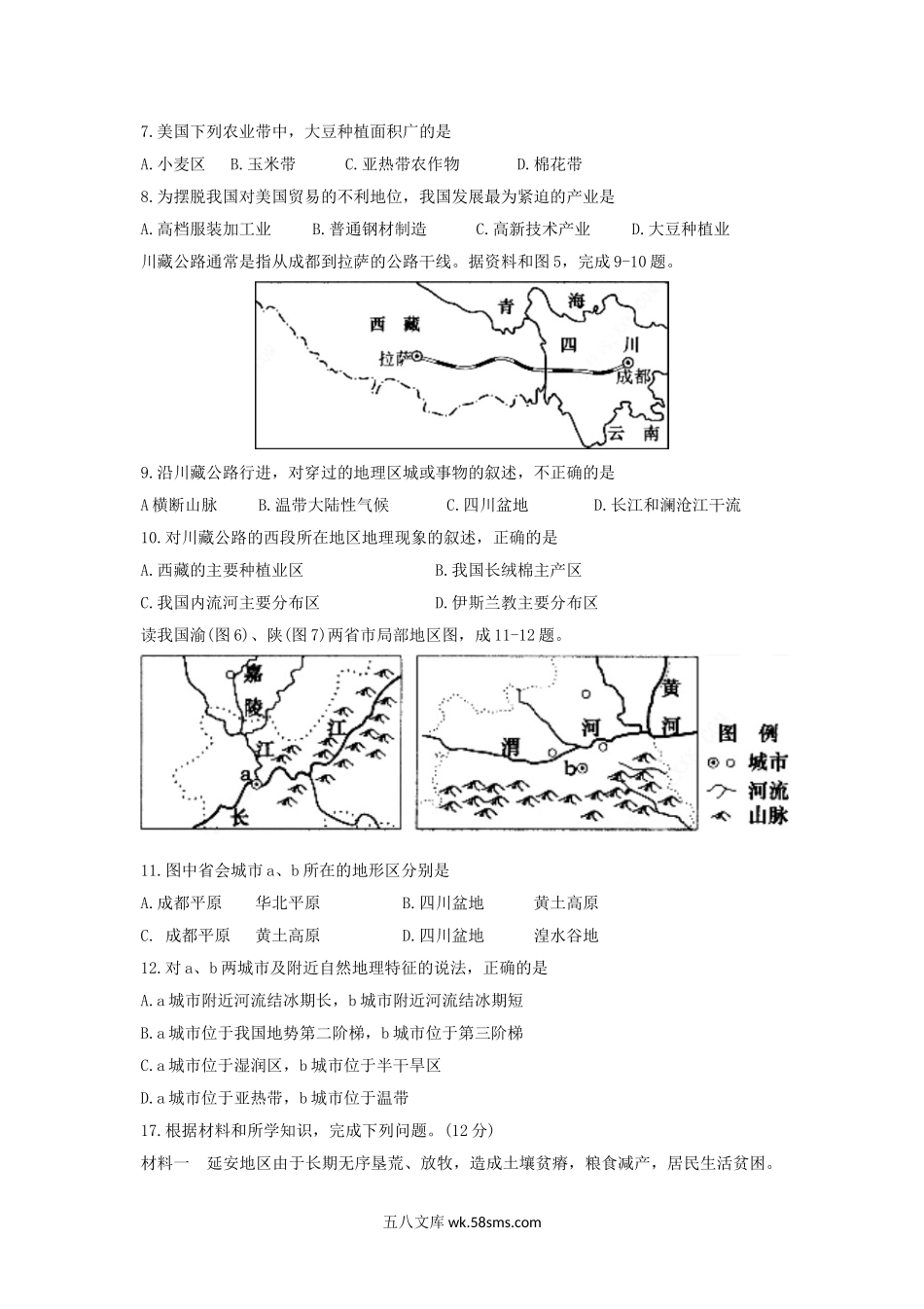 2019山东省淄博市中考地理真题及答案.doc_第3页