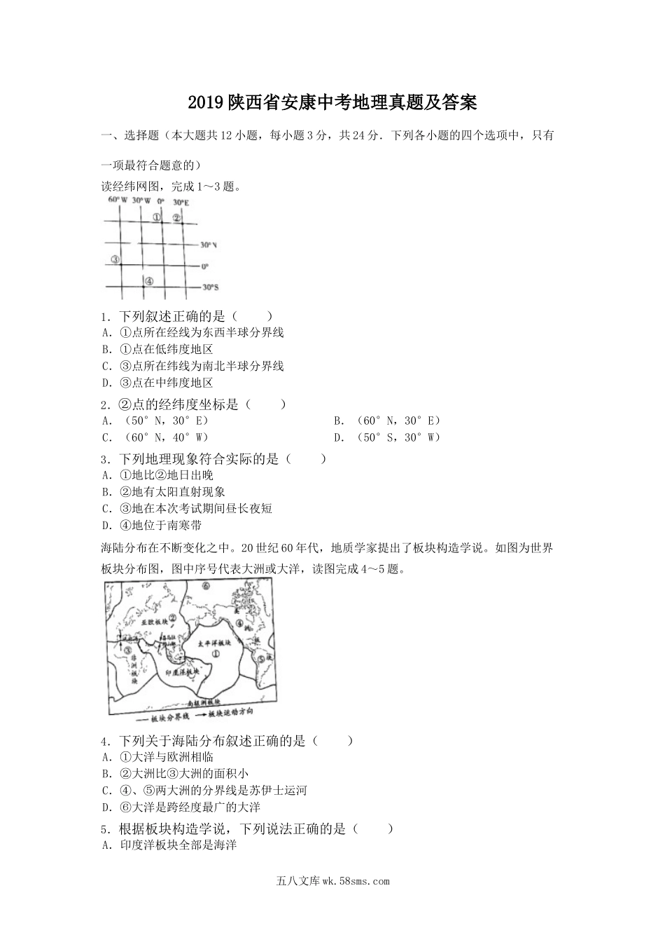 2019陕西省安康中考地理真题及答案.doc_第1页