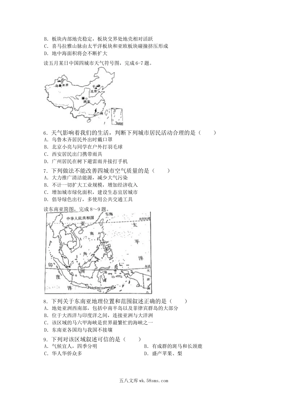 2019陕西省安康中考地理真题及答案.doc_第2页