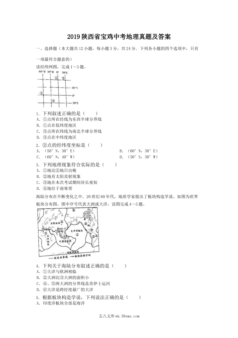 2019陕西省宝鸡中考地理真题及答案.doc_第1页