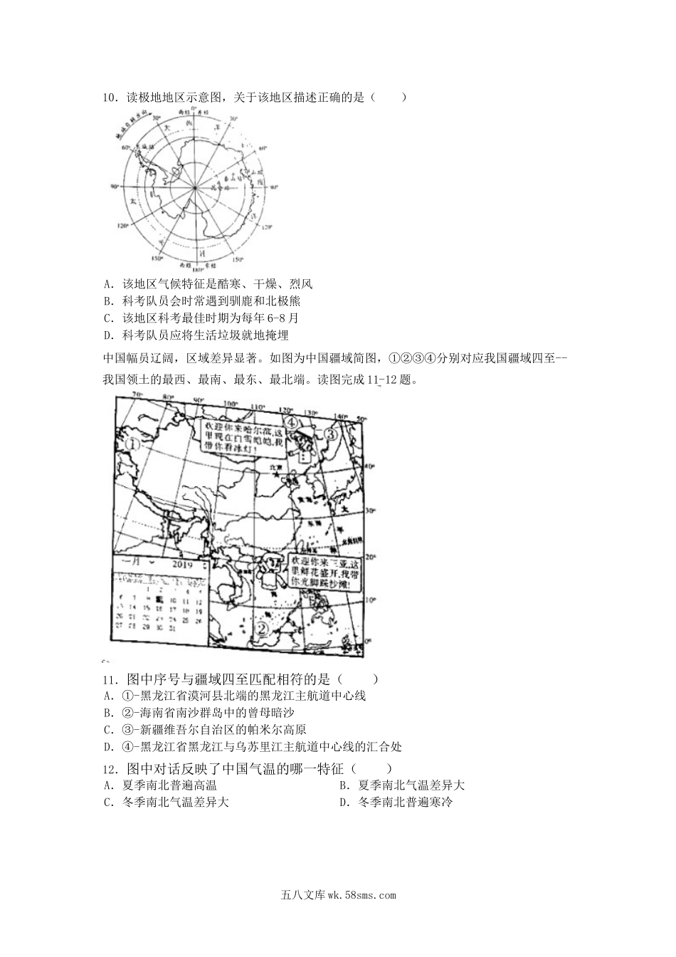 2019陕西省宝鸡中考地理真题及答案.doc_第3页