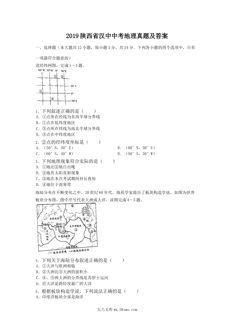 2019陕西省汉中中考地理真题及答案.doc_第1页