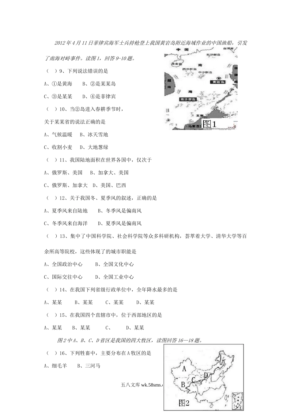 2012年重庆巴南中考地理真题及答案.doc_第2页