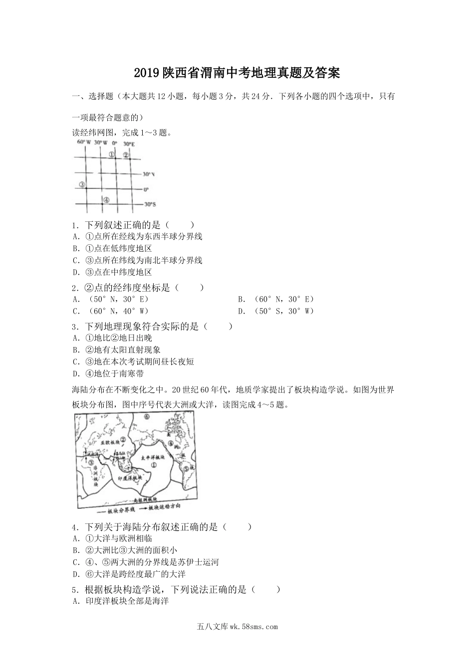 2019陕西省渭南中考地理真题及答案.doc_第1页